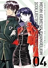 愛蔵版】新世紀エヴァンゲリオン 4 [Shin Seiki Evangelion Aizōban 4