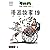 哥妹俩：漫画故事（19） by 徐有利