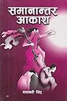 समानान्तर आकाश [S...