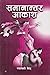 समानान्तर आकाश [Samanantar Aakash] by Padmavati Singh