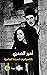 كلاسيكيات السينما العالمية