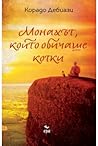 Монахът, който об...