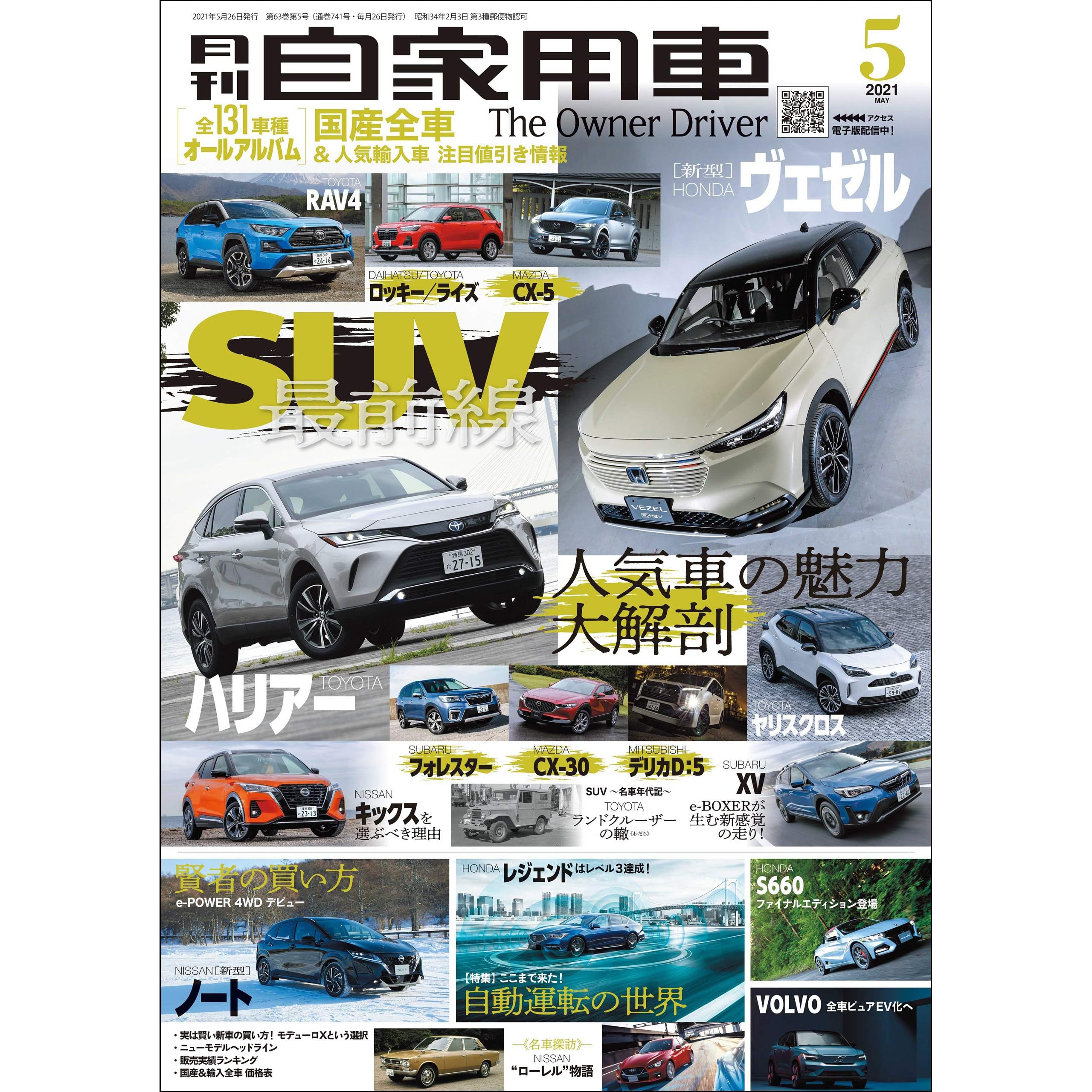 月刊自家用車 21年 5月号 雑誌 By 月刊自家用車編集部