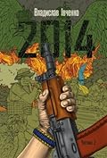 2014. Частина 2