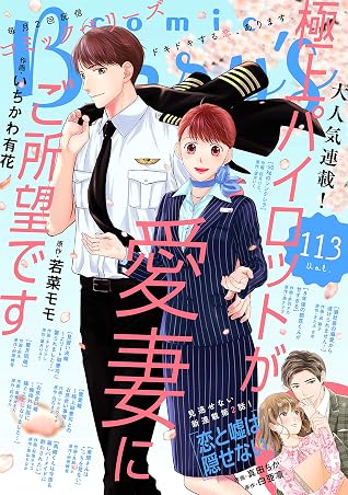 Comic Berry S Vol 113 By Comic Berry S編集部