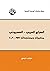 الصراع العربي- الصهيوني متغ...