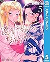 道産子ギャルはなまらめんこい 5 [Dosanko Gal wa Namaramenkoi 5]