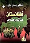 ‫أفغانستان نشأتها وكفاحها‬ (Arabic Edition)