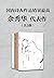 诗人余秀华代表作(《月光落在左手上》荣登豆瓣年度中国文...