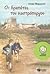Οι δραπέτες του καστρόπυργου (Συλλογή Περιστέρια, #148)