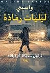 تراتيل ملائكة كوف...