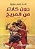 جون كارتر من المريخ