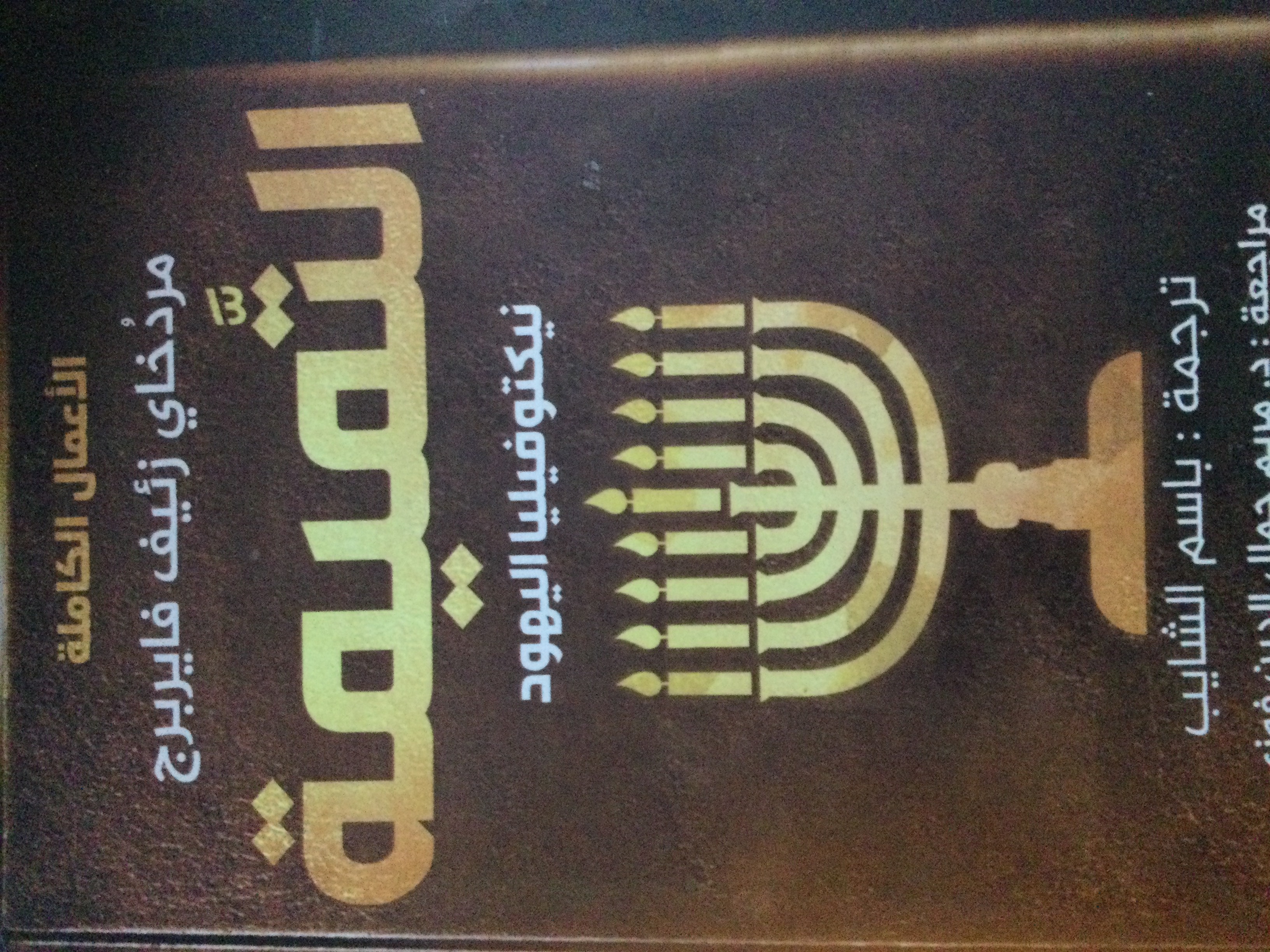 التميمة (Unknown Binding)