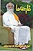 மனம் (6) (Tamil Edition)