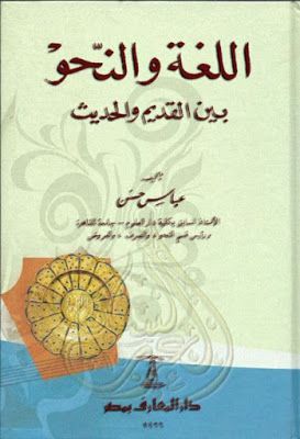 اللغة والنحو