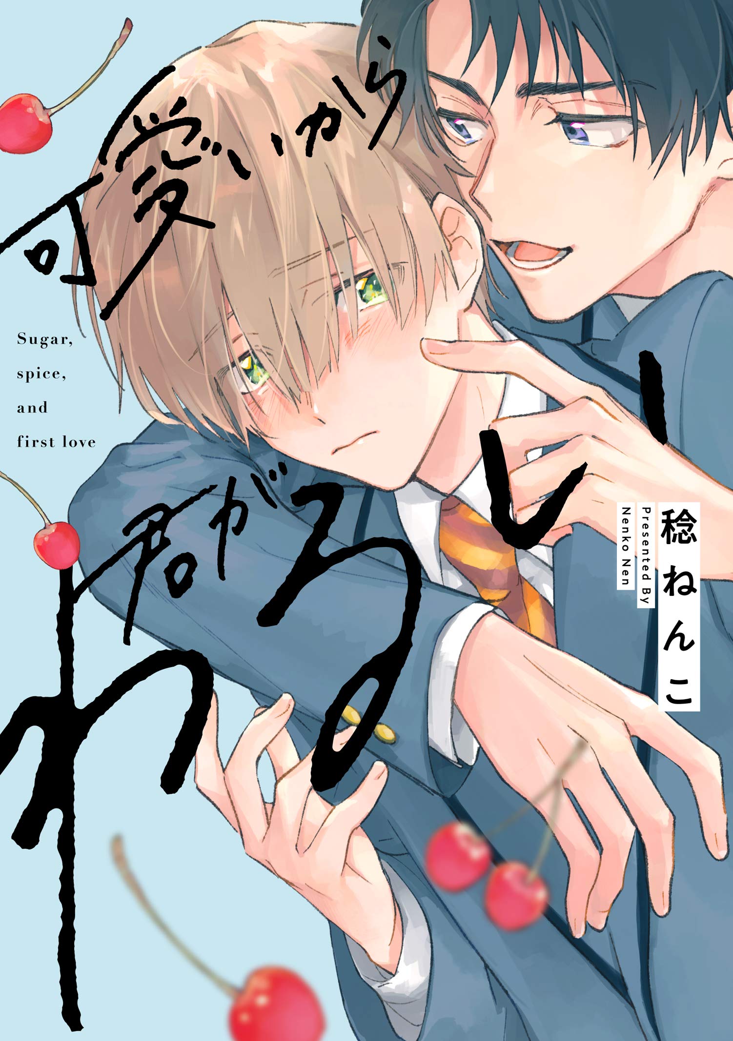 可愛いから君がわるい [Kawaii kara Kimi ga Warui]