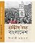 স্বাধীনতা-উত্তর বাংলাদেশ প্রথম খণ্ড