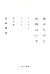 誰がために医師はいる――クスリとヒトの現代論 by 松本俊彦