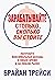 Зарабатывайте столько, сколько вы стоите (Earn What You're Re... by Брайан Трейси