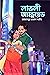 লাভলী অ্যান্ড্রয়েড by Zamsedur Rahman