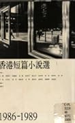 香港短篇小說選 1986-1989