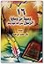 16 وصية من وصايا الرسول صلى...
