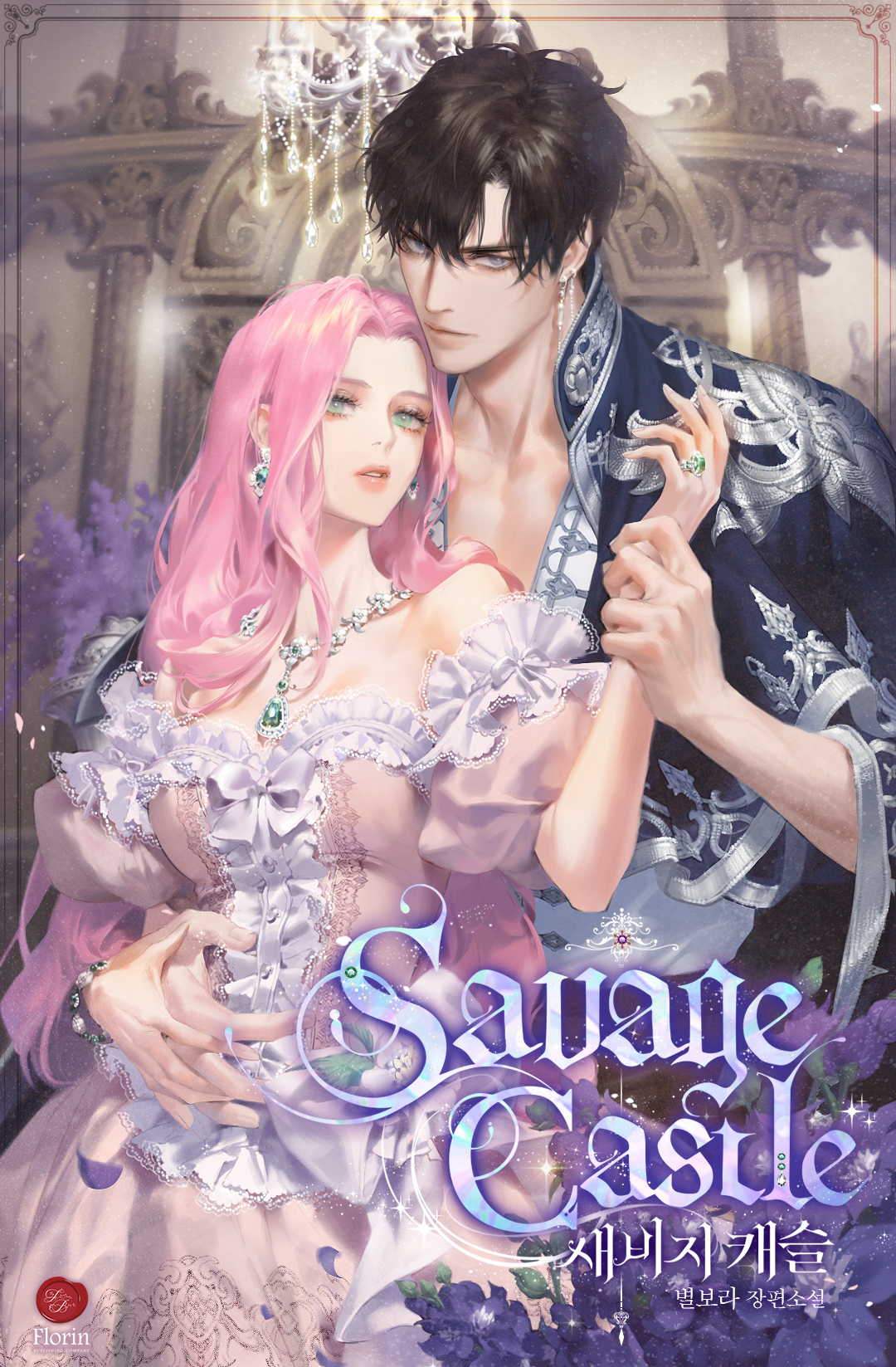 새비지 캐슬 (Savage Castle)
