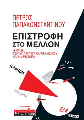 Επιστροφή στο μέλλον (Paperback)