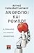 Άνθρωποι και ρομπότ: Οι προ...