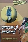 பாவாடைச் சாமியார்