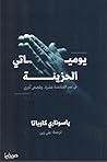 ‫يومياتي الحزينة: في عمر السادسة عشرة وقصص أخرى‬