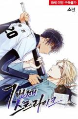 7번째 스트라이크