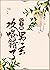 女主她攻略錯了男主