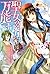 The Saint's Magic Power is Omnipotent (Light Novel) Vol. 5