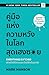 คู่มือแห่งความหวัง ในโลกสุดเฮงซวย