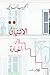 ‫الاشتياق إلى الجارة‬