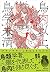 鳥肉以上，鳥学未満．