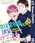 【単話売】生徒会役員として後輩を教育（？）していたら何故かラブコメになっていた件 2 (ドットブルームコミックスDIGITAL) (Japanese Edition)