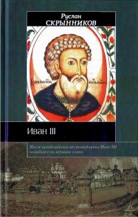 Иван ІІІ