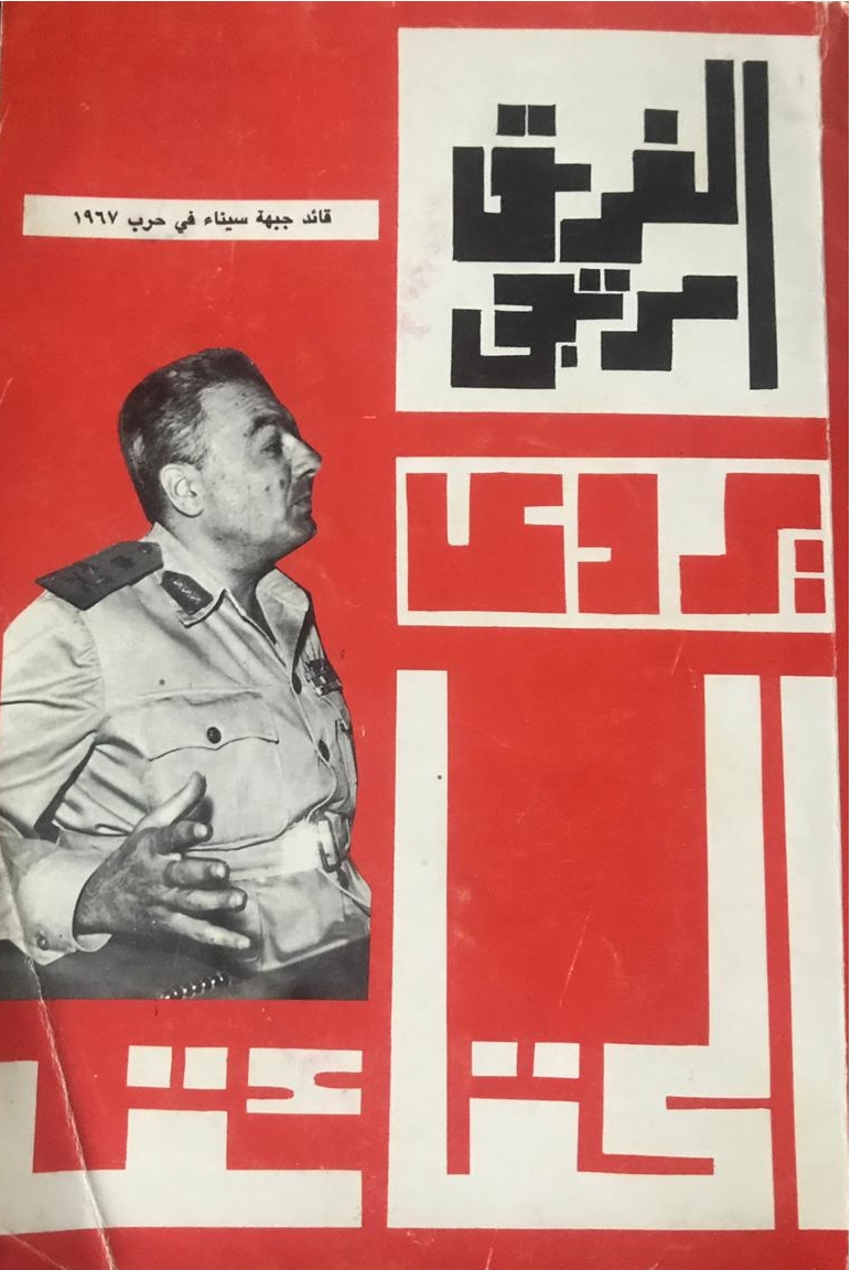 الفريق مرتجي يروي الحقائق (Paperback)