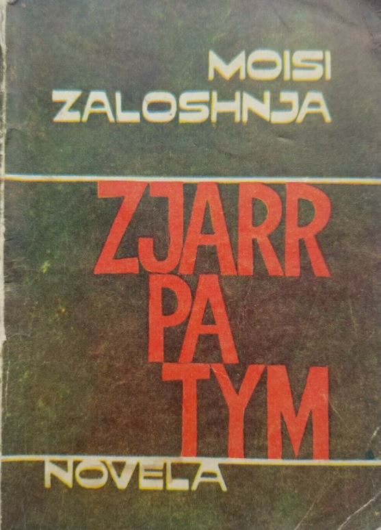 Zjarr pa tym : novela