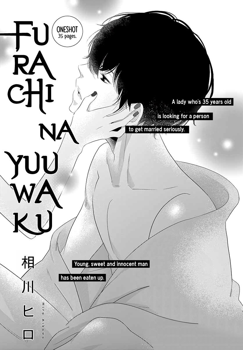 ふらちな誘惑 (Furachi na Yuuwaku)