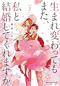 Will You Marry Me Again If You Are Reborn? Vol.1 (English Romance Manga)