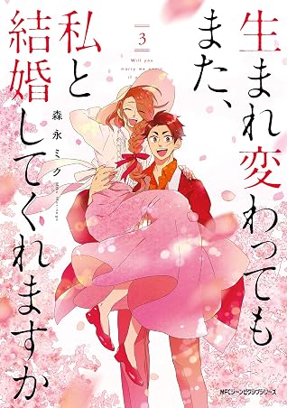 Will You Marry Me Again If You Are Reborn Vol 1 By Miku Moniraga