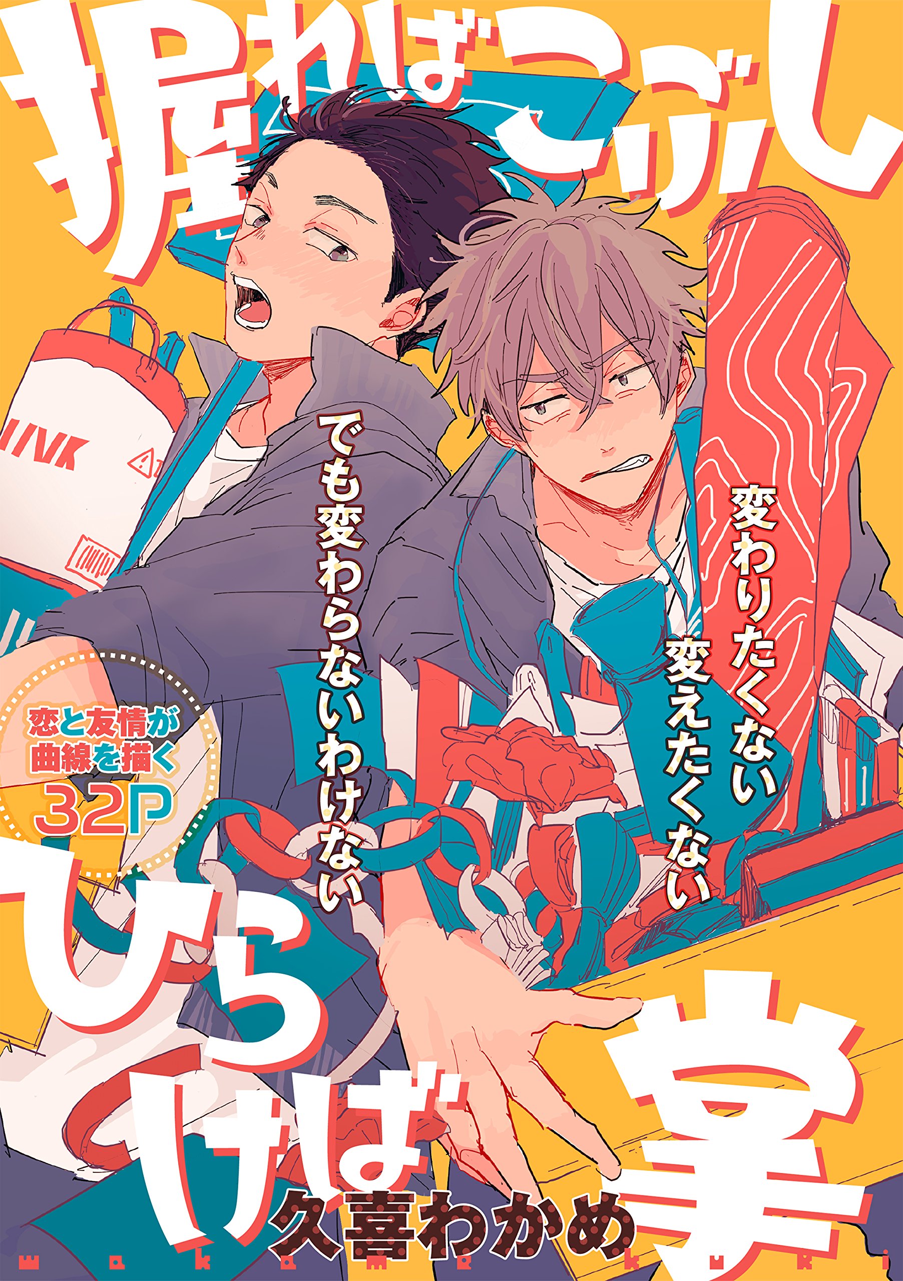 握ればこぶし ひらけば掌 (Kindle Edition)