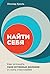 Найти себя. Как осознать св...