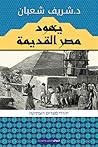 يهود مصر القديمة
