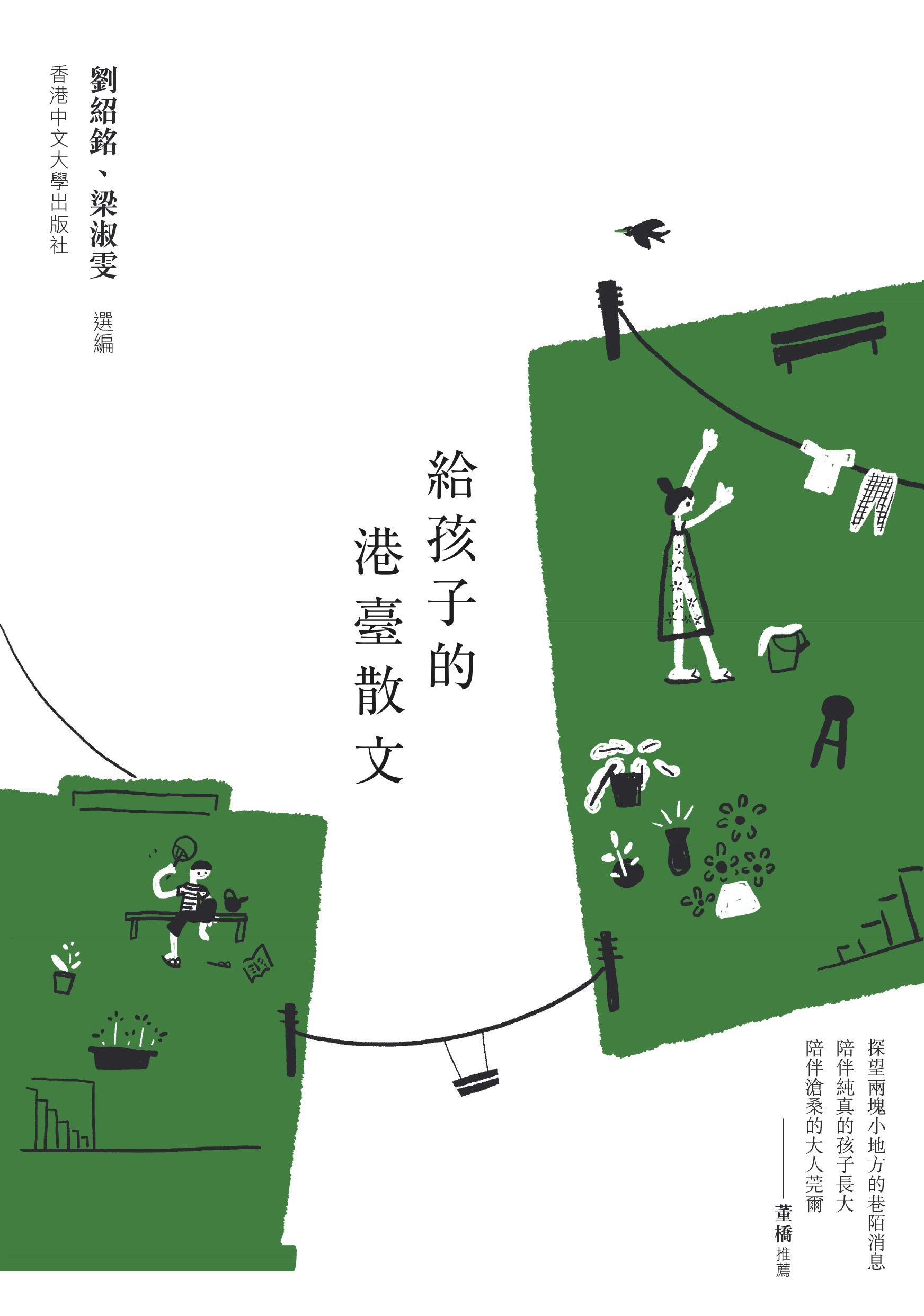 給孩子的港臺散文 (Traditional Chinese Edition)