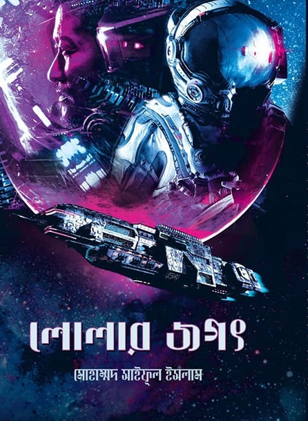 লোলার জগৎ (Hardcover)