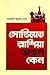 সোভিয়েত রাশিয়া ভাঙল কেন